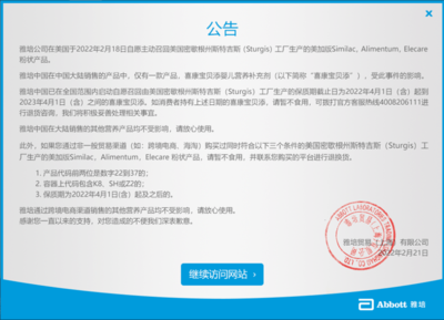 雅培旗下產(chǎn)品召回事件追蹤 重慶商超母嬰店已下架，網(wǎng)絡(luò)技術(shù)服務(wù)助力消費(fèi)警示